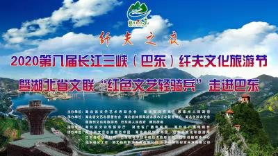 直播丨第八届长江三峡（巴东）纤夫文化旅游节