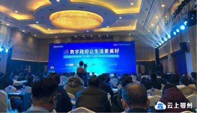 第十九届中国政府网站绩效评估结果发布  鄂州政府网跻身全国地市级政府网站50强