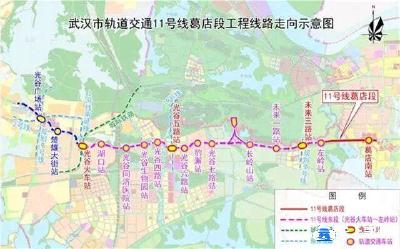 ​武汉轨道交通11号线葛店段安全保护区范围正式划定