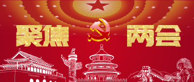 两会时间！重磅！议程公布