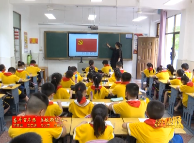 市明塘小学：开展红色教育  培育时代新人