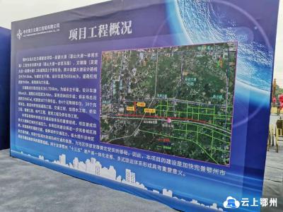 总投资11.95亿！鄂州花湖机场外围重要配套道路——吴都大道项目开工