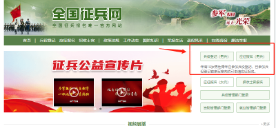 全国征兵报名通道开启！入口→ 