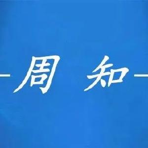 这份安全提示请查收！ 