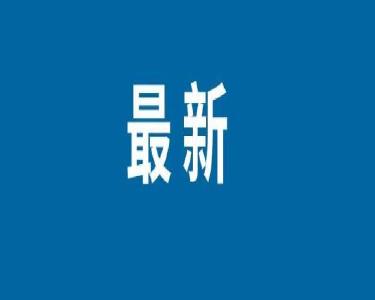 好消息！鄂州2022年退休人员基本养老金已全部调整到位