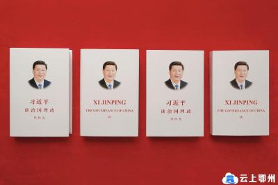 《习近平谈治国理政》第四卷在香港发行