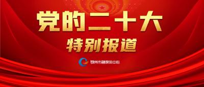 始终同人民同呼吸、共命运、心连心 ——二十大代表讨论二十大报告综述