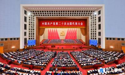 党的二十大在京开幕 习近平代表第十九届中央委员会向大会作报告 