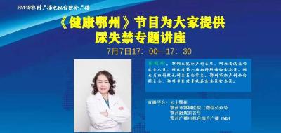 直播|鄂钢医院妇产科主任陶桂珍做客《健康鄂州》节目