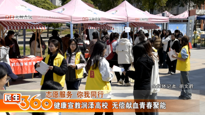 健康宣教润泽高校  无偿献血青春聚能
