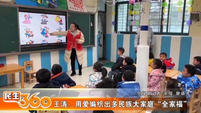 王涛：用爱编织出多民族大家庭“全家福”
