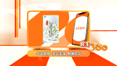 华容鱼瓣  舌尖美味  鲜嫩如花