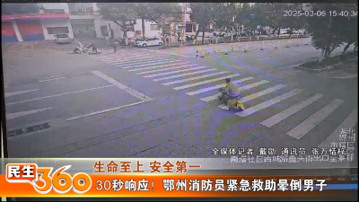 30秒响应！鄂州消防员紧急救助晕倒男子