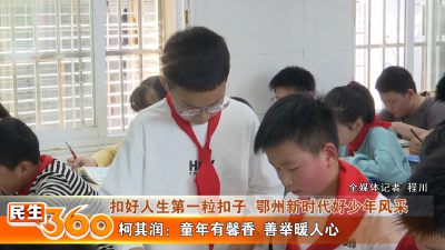 柯其润：童年有馨香  善举暖人心
