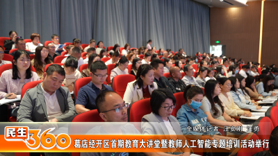 葛店经开区首期教育大讲堂暨教师人工智能专题培训活动举行