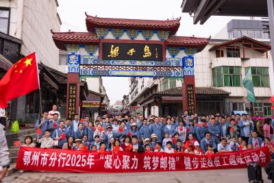 邮储银行鄂州市分行赴梁子岛开展户外团建活动