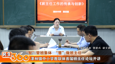 泽林镇中小学教联体首届班主任论坛开讲