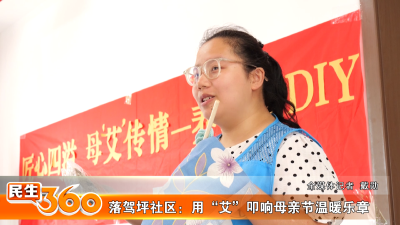 落驾坪社区：用“艾”叩响母亲节温暖乐章