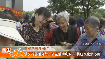 交行鄂州分行：公益活动庆双节  传统文化润心田