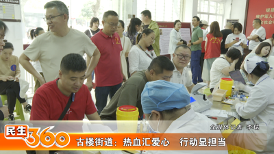古楼街道：热血汇爱心　行动显担当