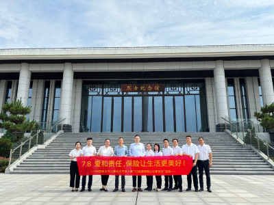 7.8 全国保险公众宣传日｜太平洋人寿联合太平人寿开展  “7.8保险公众宣传日”主题党建活动