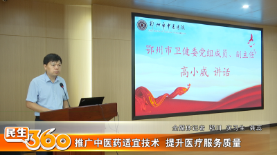推广中医药适宜技术  提升医疗服务质量