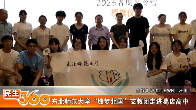 东北师范大学“烛梦北国”支教团走进葛店高中