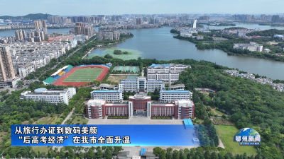 “后高考经济”在我市全面升温