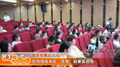 图书馆成市民“充电”避暑首选地