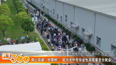精心搭建“供需桥”  助力大中专毕业生高质量充分就业
