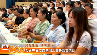 我市开展家庭防溺水宣传教育活动
