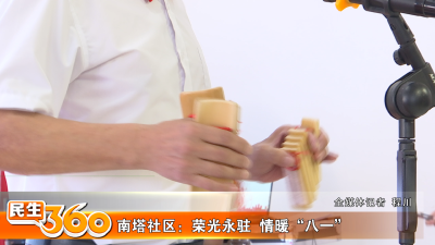 南塔社区：荣光永驻  情暖“八一”