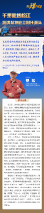 【有理有句】千里驰援榕江，抗洪精神屹立时代潮头