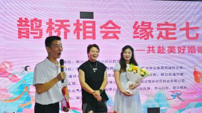 樊川社区:缘定七夕 共促和美