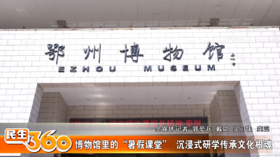 博物馆里的“暑假课堂”  沉浸式研学传承文化根魂