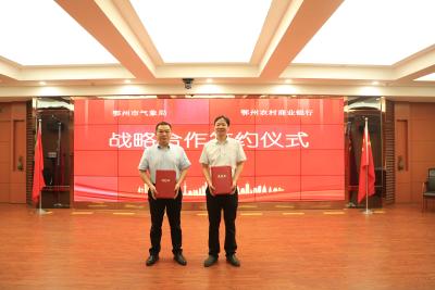 鄂州农商银行发放首笔500万元“气候贷”为企业发展打造“绿色引擎”  