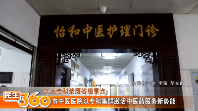 市中医医院以专科集群激活中医药服务新势能