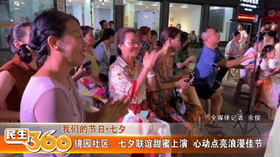 镜园社区：七夕联谊甜蜜上演  心动点亮浪漫佳节