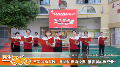 市实验幼儿园：童语同音诵经典  推普润心伴成长