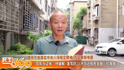 “四年办证难”终破解  落驾坪24户回迁居民喜获“红本本”