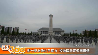 烈士纪念传红色薪火  校地联动育爱国情怀