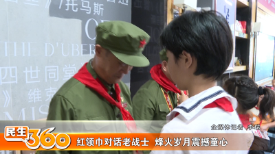 红领巾对话老战士  烽火岁月震撼童心