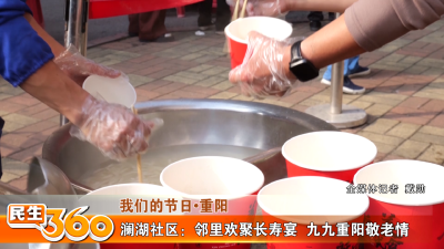澜湖社区：邻里欢聚长寿宴  九九重阳敬老情