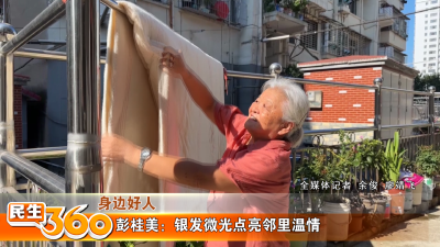 彭桂美：银发微光点亮邻里温情