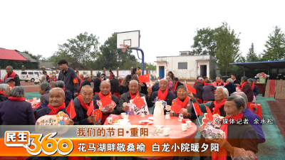 花马湖畔敬桑榆  白龙小院暖夕阳