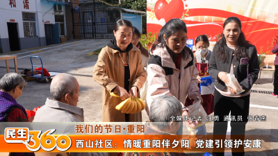 西山社区：情暖重阳伴夕阳  党建引领护安康