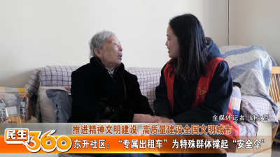 东升社区：“专属出租车”为特殊群体撑起“安全伞”