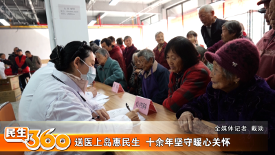 送医上岛惠民生  十余年坚守暖心关怀