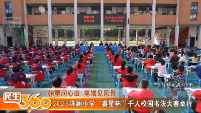 2025洋澜小学“睿星杯”千人校园书法大赛举行
