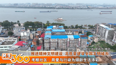 考棚社区：用爱与行动为银龄生活添彩